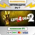 Left 4 Dead 2 АВТОДОСТАВКА Steam GIFT