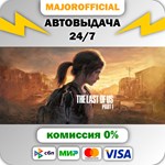 The Last of Us™ Part I АВТОДОСТАВКА Steam GIFT