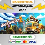 Overcooked! 2 АВТОДОСТАВКА Steam GIFT