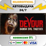 DEVOUR АВТОДОСТАВКА Steam GIFT