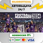 Football Manager 2024 АВТОДОСТАВКА Steam GIFT