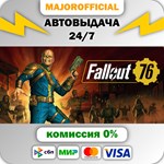Fallout 76: Gleaming Depths Deluxe Edition АВТОДОСТАВКА