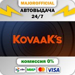 KovaaK´s АВТОДОСТАВКА Steam GIFT