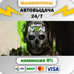 Call of Duty*: Modern Warfare* II АВТОДОСТАВКА Steam GI