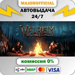 Valheim АВТОДОСТАВКА Steam GIFT