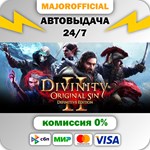 Divinity: Original Sin 2 - Divine Edition АВТОДОСТАВКА