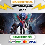 Devil May Cry 5 + Vergil АВТОДОСТАВКА Steam GIFT