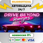 Drive Beyond Horizons АВТОДОСТАВКА Steam GIFT