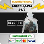 Days Gone АВТОДОСТАВКА Steam GIFT