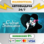 Cultist Simulator АВТОДОСТАВКА Steam GIFT