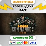 Commandos: Origins - Deluxe Edition АВТОДОСТАВКА Steam