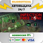 Infection Free Zone АВТОДОСТАВКА Steam GIFT