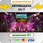 Abiotic Factor АВТОДОСТАВКА Steam GIFT