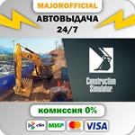 Construction Simulator - Gold Edition АВТОДОСТАВКА Stea