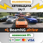 BeamNG.drive АВТОДОСТАВКА Steam GIFT