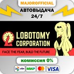 Lobotomy Corporation |  Monster Management Simulation А