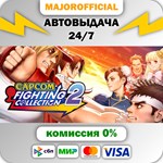 Capcom Fighting Collection 1 + 2 Bundle АВТОДОСТАВКА St
