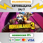 Borderlands 3 АВТОДОСТАВКА Steam GIFT