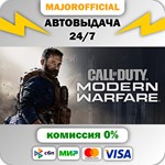 Call of Duty*: Modern Warfare*  - Standard Edition АВТО