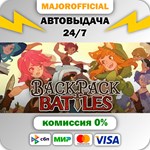 Backpack Battles АВТОДОСТАВКА Steam GIFT