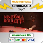 Nine-Ball Roulette АВТОДОСТАВКА Steam GIFT