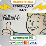 Fallout 4 АВТОДОСТАВКА Steam GIFT