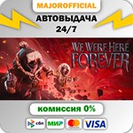 We Were Here Forever АВТОДОСТАВКА Steam GIFT