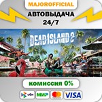 Dead Island 2 Ultimate Edition АВТОДОСТАВКА Steam GIFT