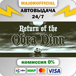 Return of the Obra Dinn АВТОДОСТАВКА Steam GIFT
