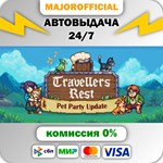 Travellers Rest АВТОДОСТАВКА Steam GIFT