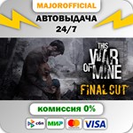 This War of Mine АВТОДОСТАВКА Steam GIFT
