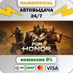 For Honor АВТОДОСТАВКА Steam GIFT