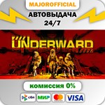 UNDERWARD АВТОДОСТАВКА Steam GIFT