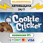 Cookie Clicker АВТОДОСТАВКА Steam GIFT