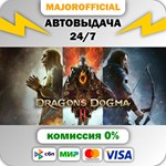 Dragon´s Dogma 2 АВТОДОСТАВКА Steam GIFT