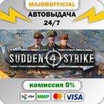 Sudden Strike 4 АВТОДОСТАВКА Steam GIFT