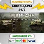 Warfare Legacy Collection АВТОДОСТАВКА Steam GIFT
