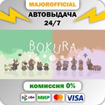 BOKURA АВТОДОСТАВКА Steam GIFT