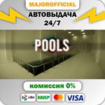 POOLS АВТОДОСТАВКА Steam GIFT