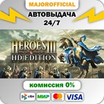 Heroes of Might and Magic 3 - HD Edition АВТОДОСТАВКА S