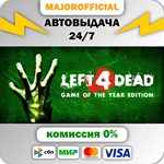 Left 4 Dead АВТОДОСТАВКА Steam GIFT