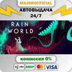 Rain World АВТОДОСТАВКА Steam GIFT