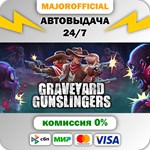 Graveyard Gunslingers АВТОДОСТАВКА Steam GIFT