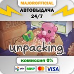 Unpacking АВТОДОСТАВКА Steam GIFT