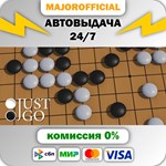 Just Go АВТОДОСТАВКА Steam GIFT