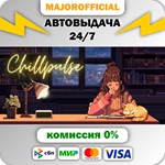 ChillPulse АВТОДОСТАВКА Steam GIFT