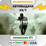 Call of Duty: Modern Warfare Remastered АВТОДОСТАВКА St