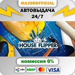 House Flipper АВТОДОСТАВКА Steam GIFT