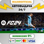 EA SPORTS FC™ 24 АВТОДОСТАВКА Steam GIFT