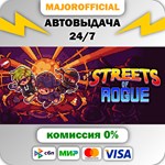 Streets of Rogue АВТОДОСТАВКА Steam GIFT